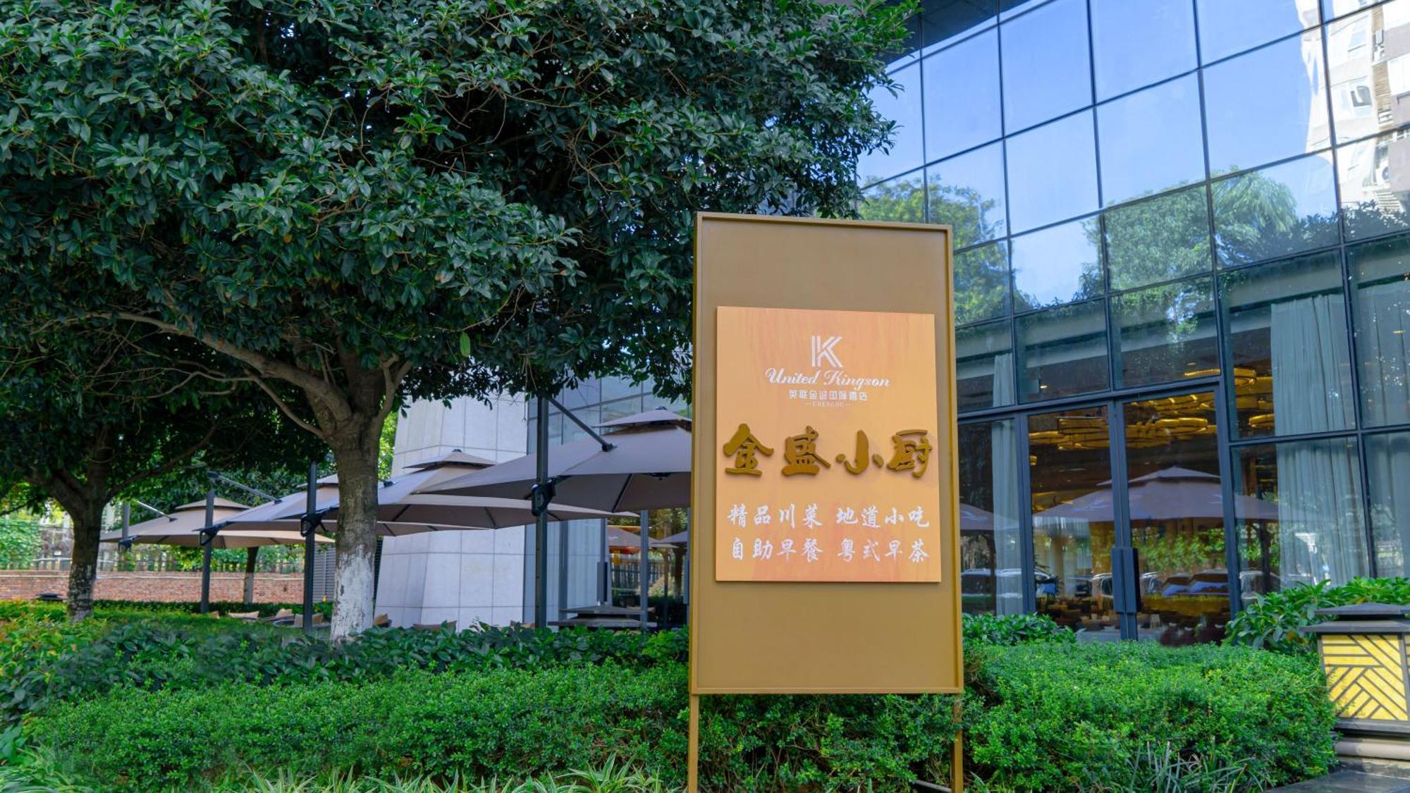 צ'נגדו United Kingson Hotel מראה חיצוני תמונה